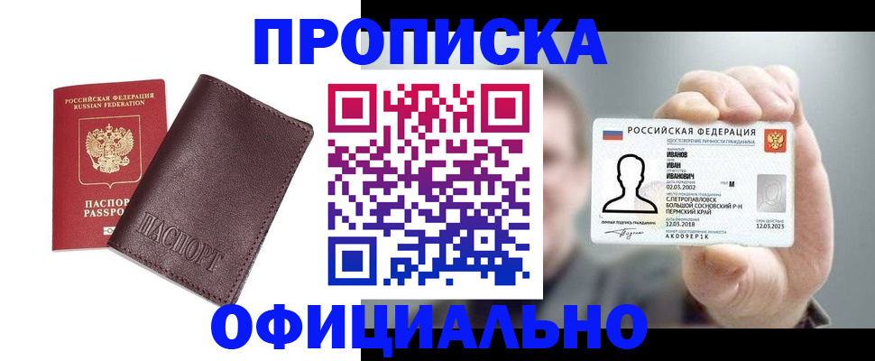 прописка для школы в Харовске