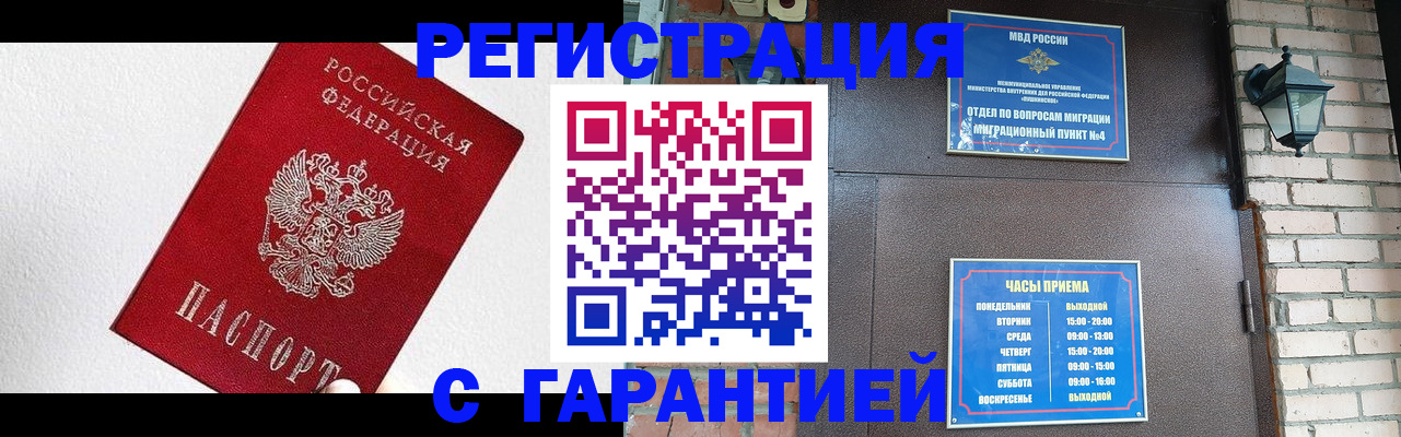 прописка для работы в Харовске