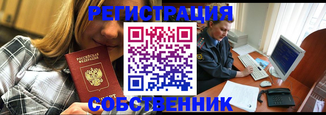 временная регистрация собственник в Харовске